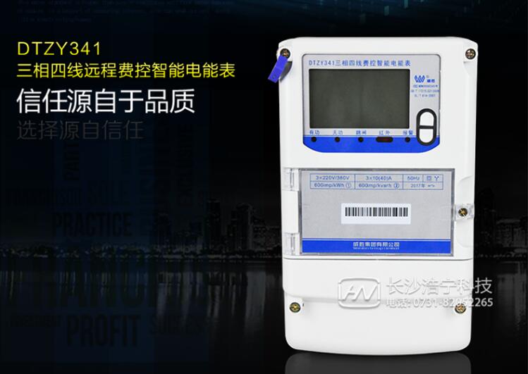 威勝三相四線預付費電表怎么看度數(shù)