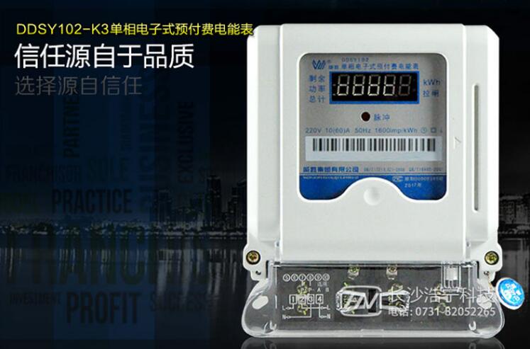 預付費電表怎么充值