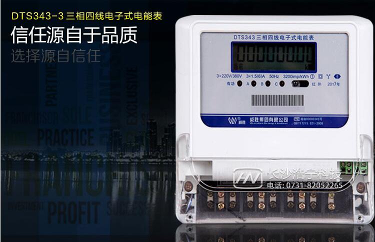 三相電表分類(lèi)